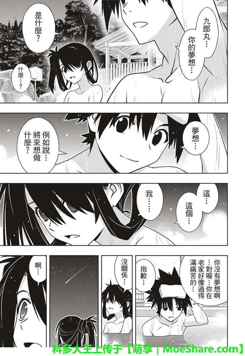 UQ HOLDER！ - 第151回 - 6