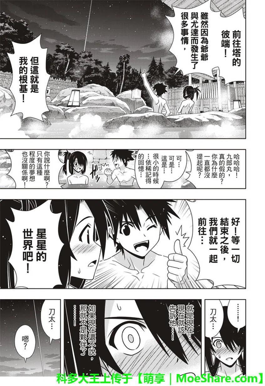 UQ HOLDER！ - 第151回 - 2