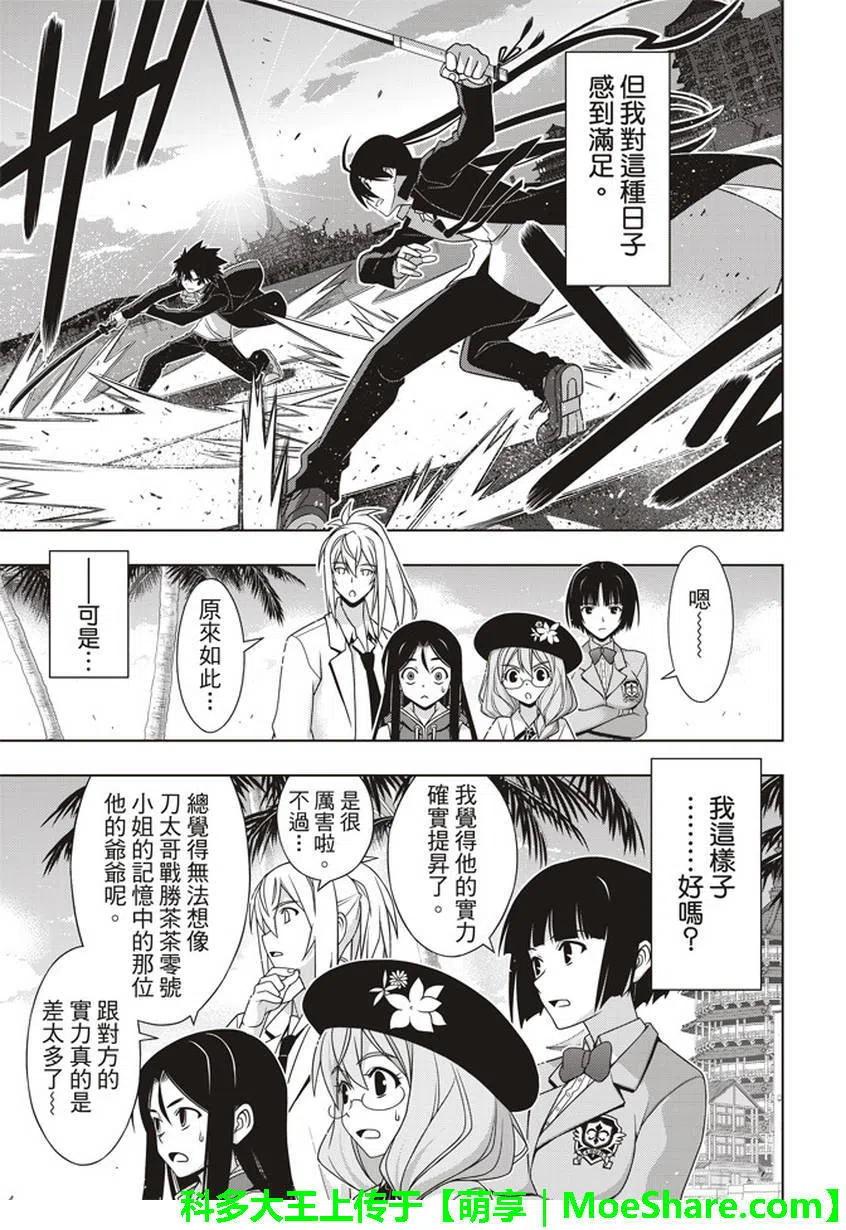 UQ HOLDER！ - 第151回 - 2