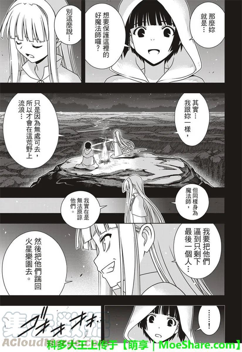 UQ HOLDER！ - 第153话 魔法师们 - 5