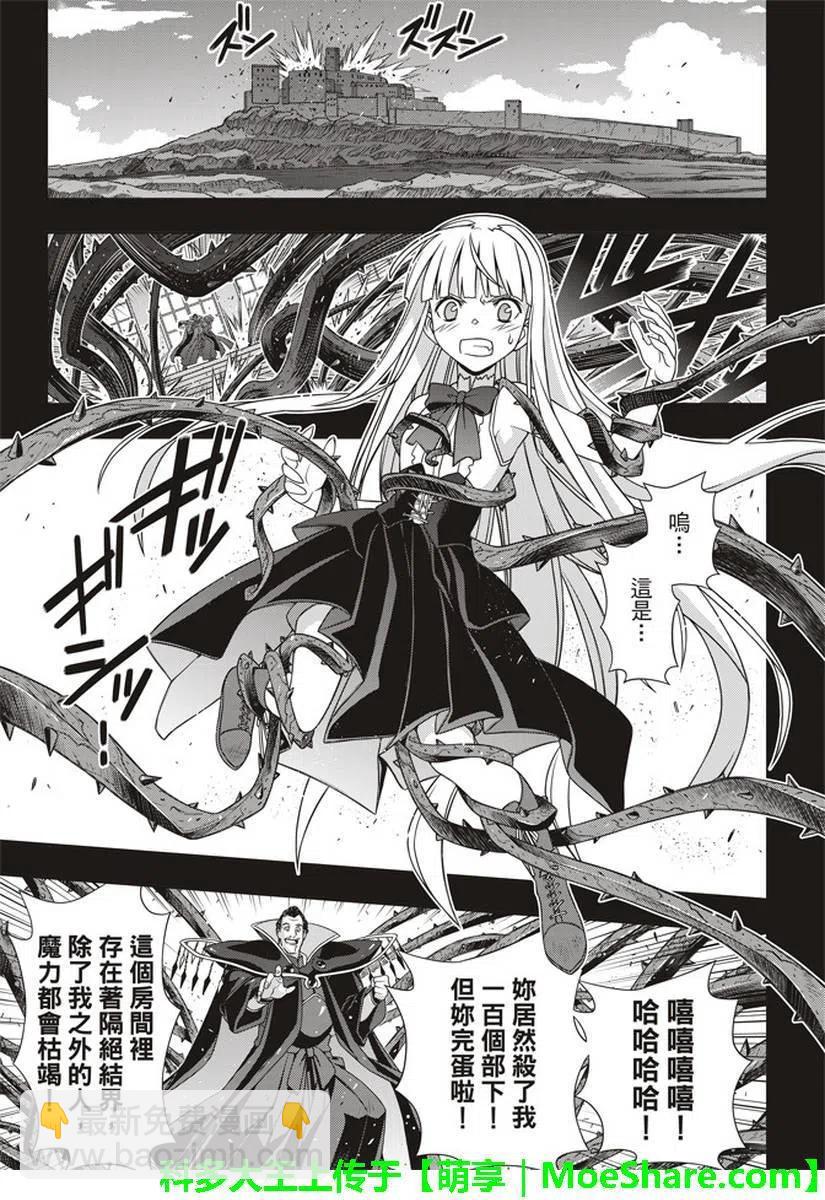 UQ HOLDER！ - 第153話 魔法師們 - 7