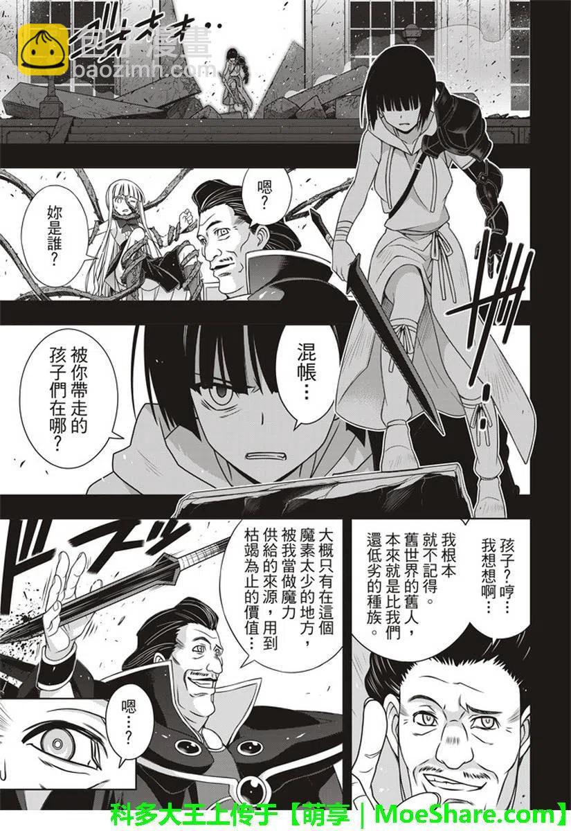 UQ HOLDER！ - 第153話 魔法師們 - 1