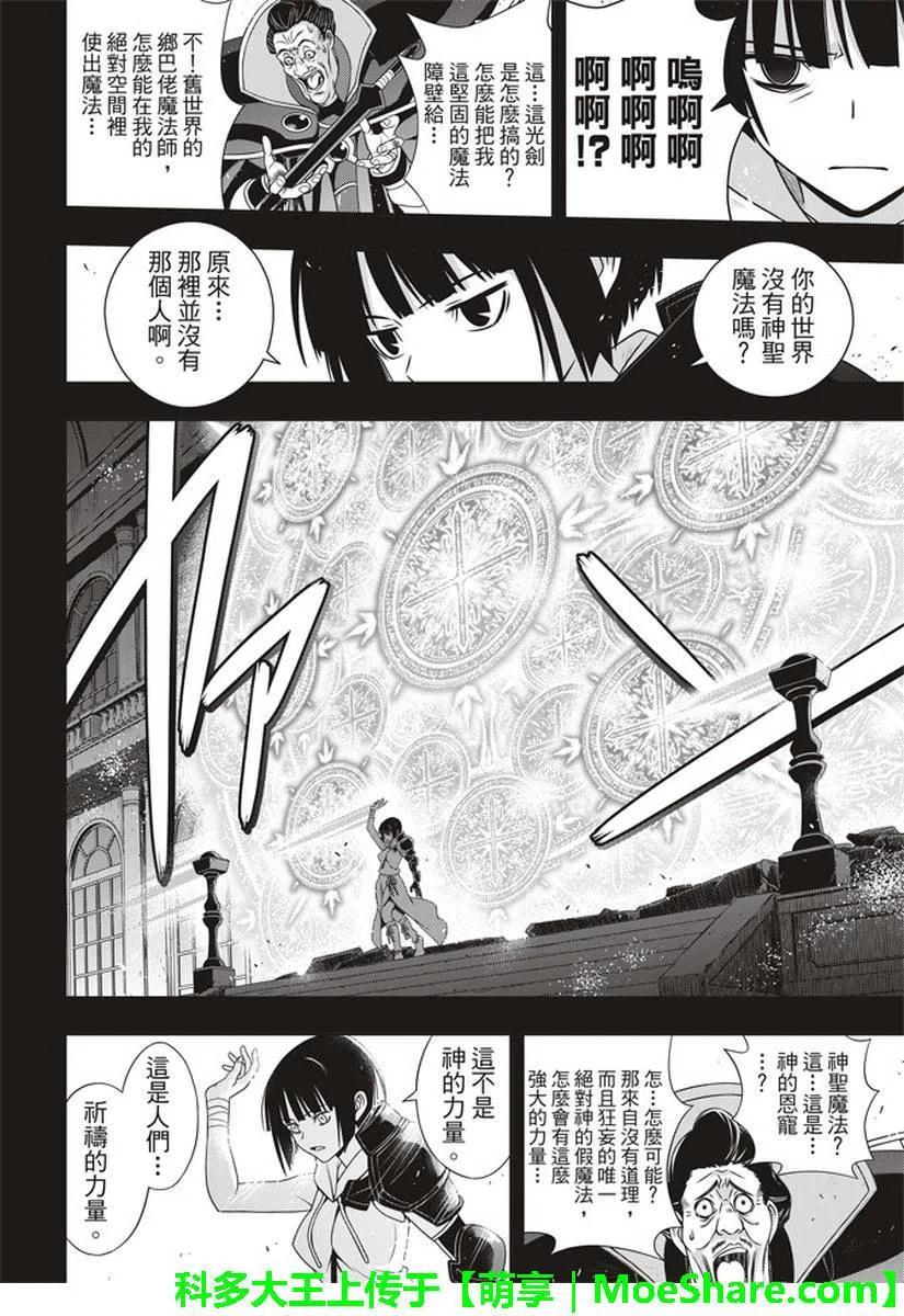 UQ HOLDER！ - 第153话 魔法师们 - 2