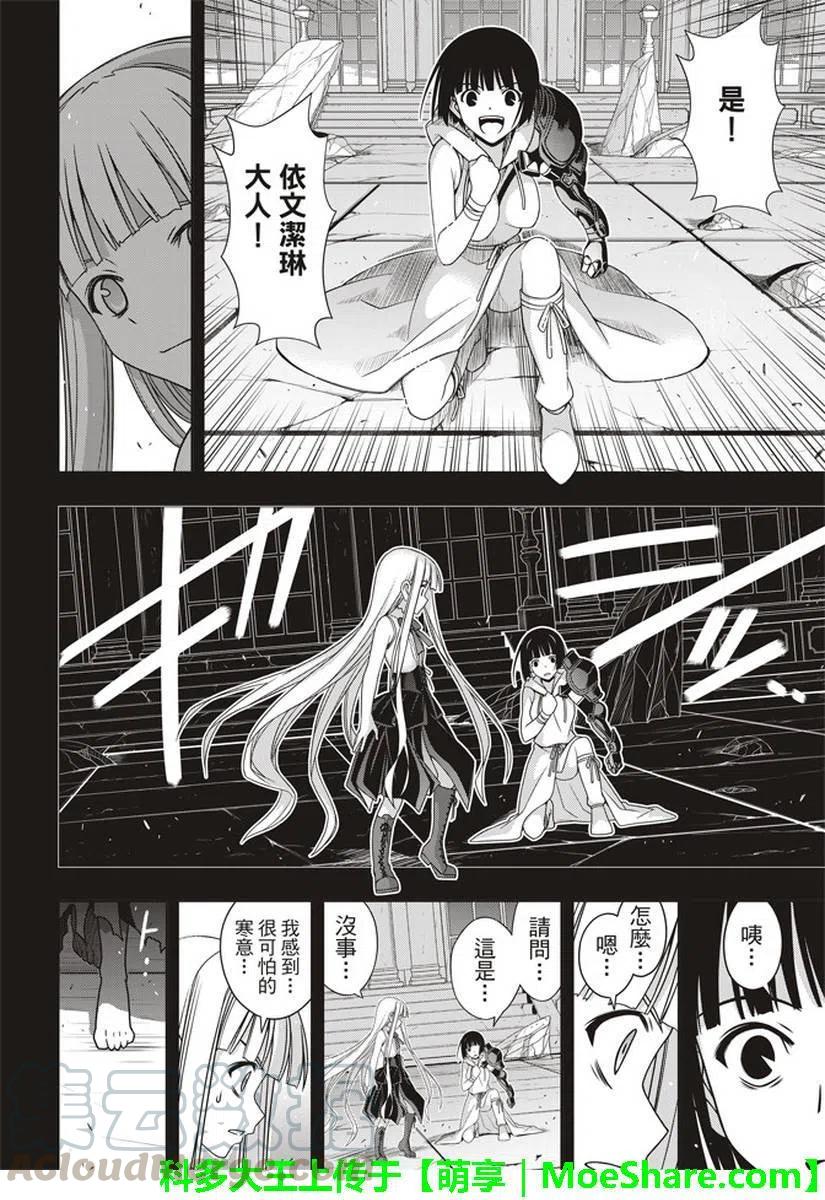 UQ HOLDER！ - 第153話 魔法師們 - 6