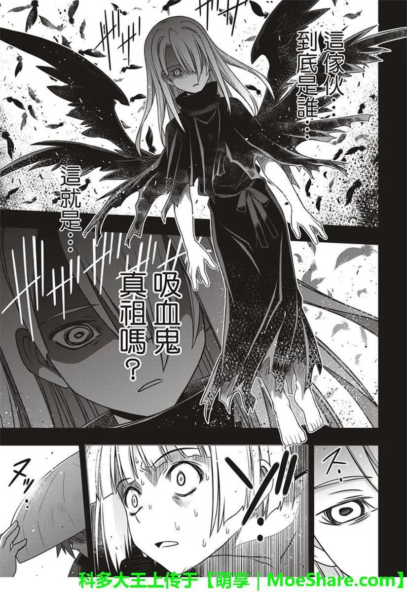 UQ HOLDER！ - 第153话 魔法师们 - 3