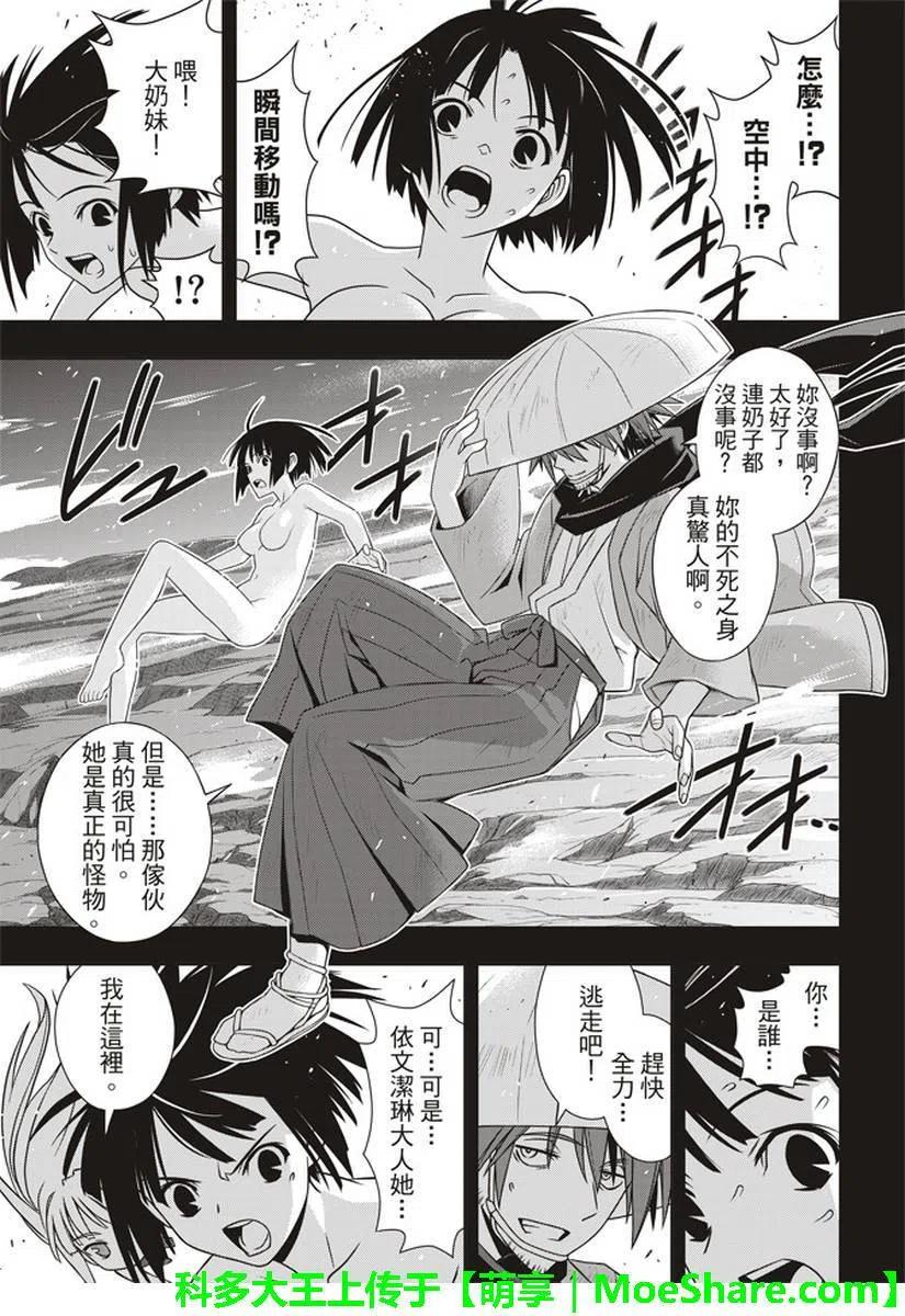 UQ HOLDER！ - 第153話 魔法師們 - 5