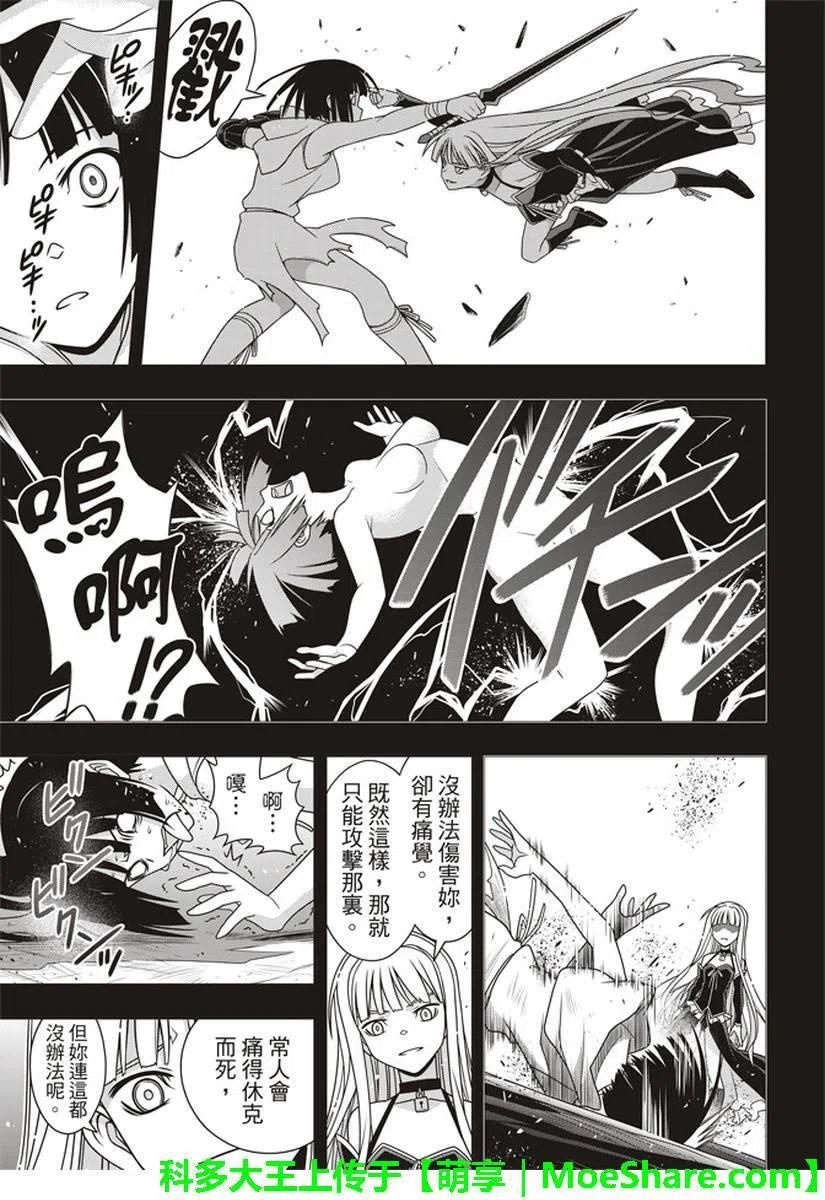 UQ HOLDER！ - 第153话 魔法师们 - 3