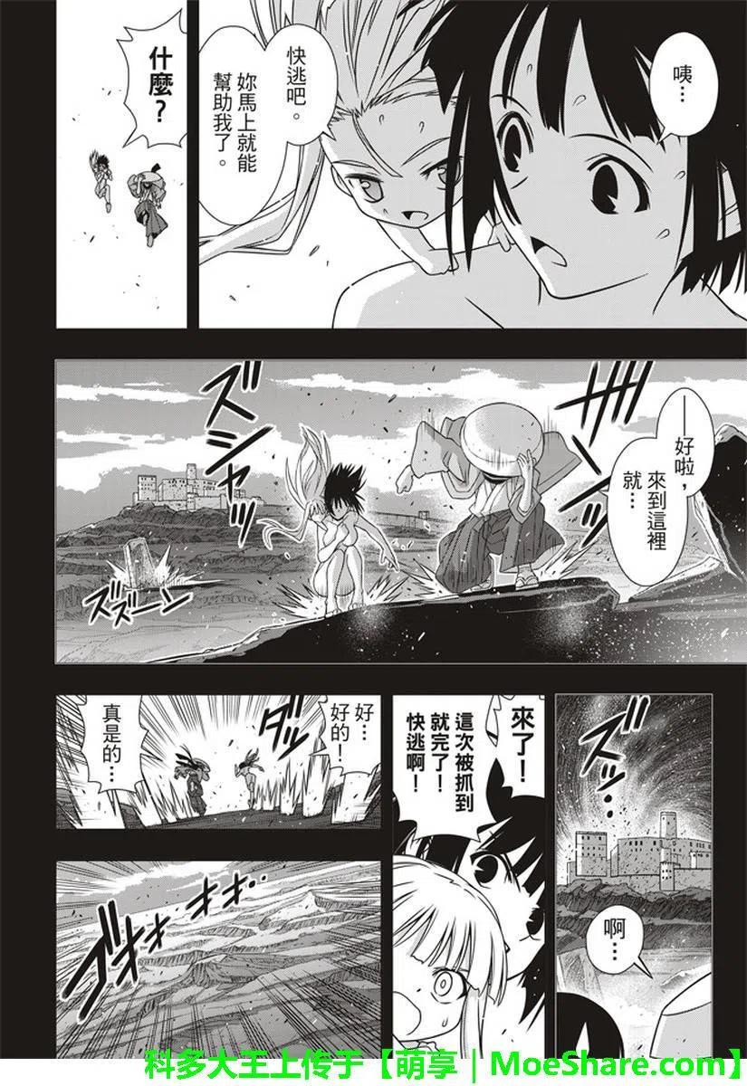 UQ HOLDER！ - 第153话 魔法师们 - 6