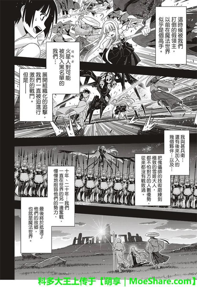 UQ HOLDER！ - 第153话 魔法师们 - 4