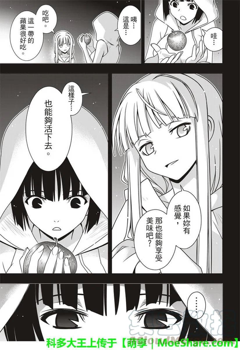 UQ HOLDER！ - 第153话 魔法师们 - 7