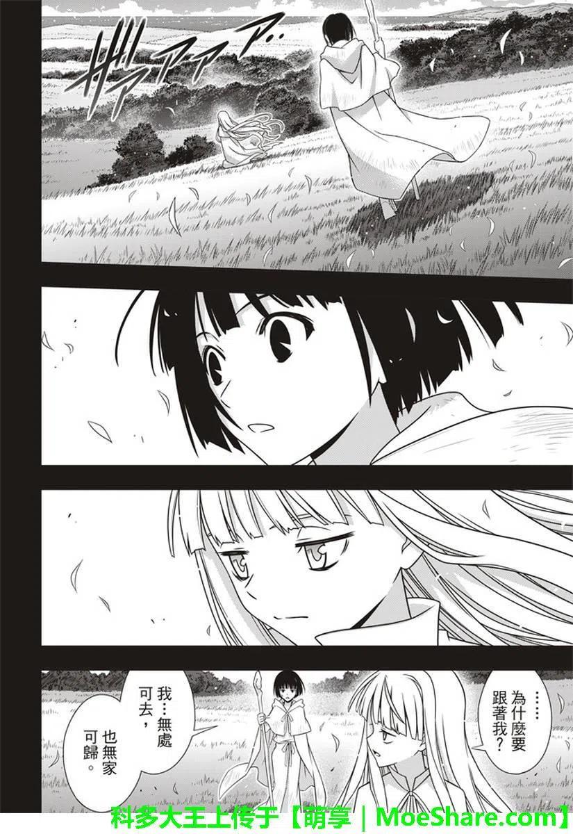 UQ HOLDER！ - 第153话 魔法师们 - 8