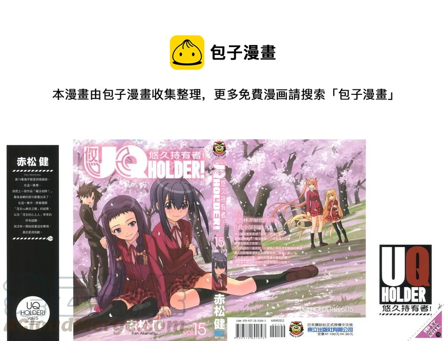 UQ HOLDER！ - 第15卷(1/4) - 1