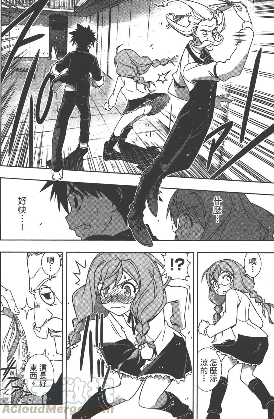 UQ HOLDER！ - 第15卷(1/4) - 3