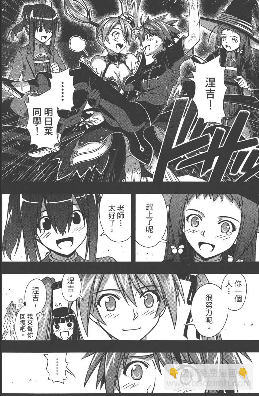 UQ HOLDER！ - 第15卷(3/4) - 5