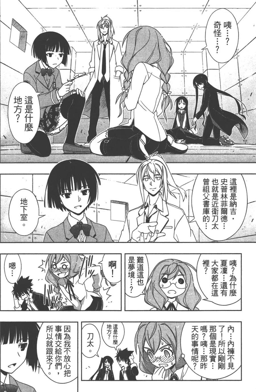 UQ HOLDER！ - 第15卷(1/4) - 7