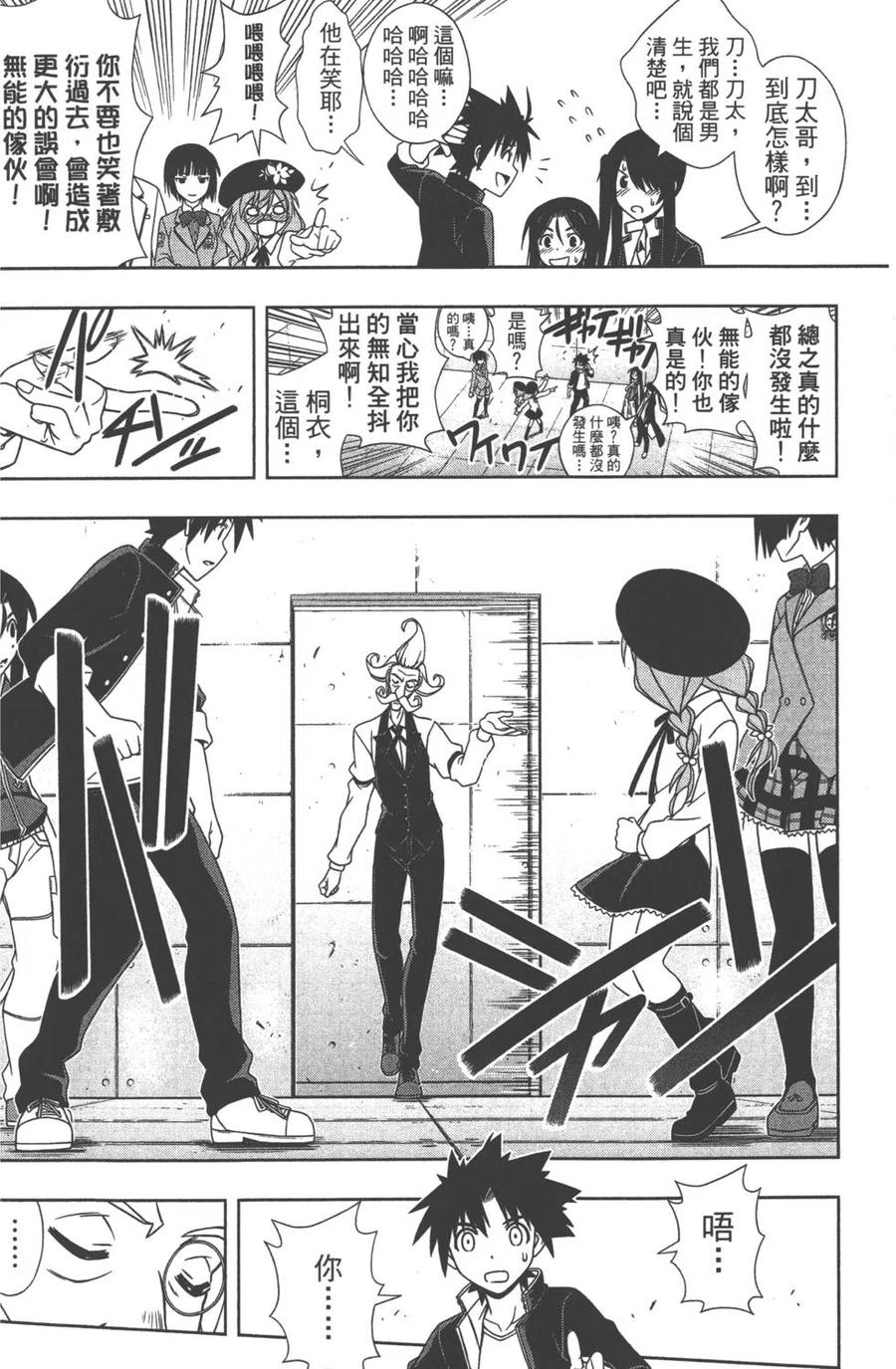 UQ HOLDER！ - 第15卷(1/4) - 3