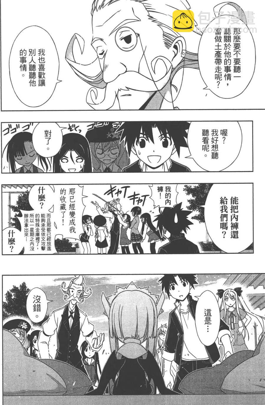 UQ HOLDER！ - 第15卷(1/4) - 7