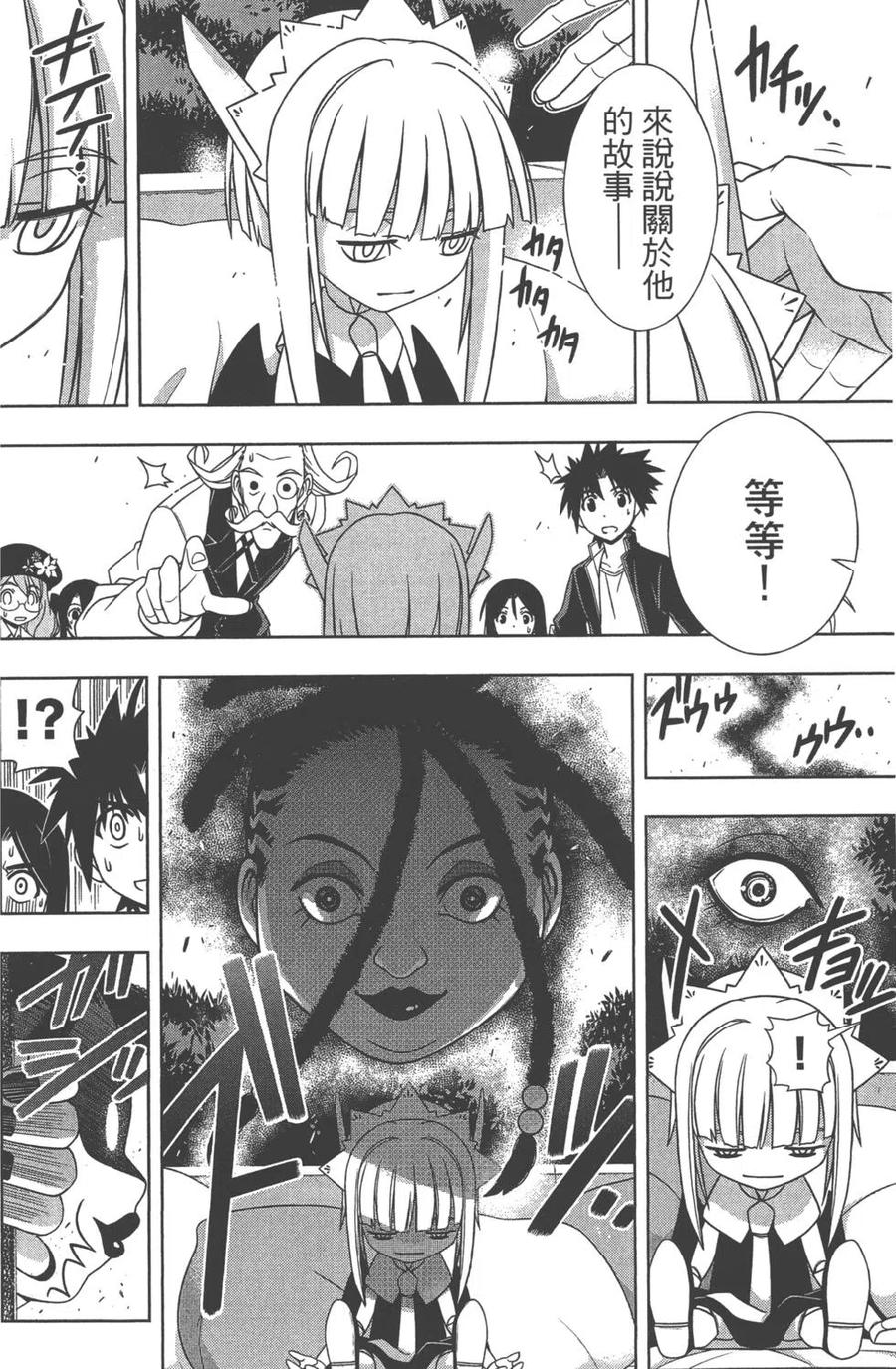 UQ HOLDER！ - 第15卷(1/4) - 1