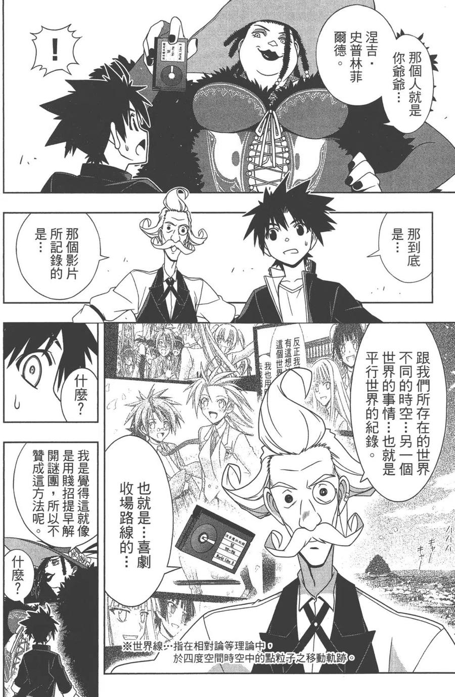 UQ HOLDER！ - 第15卷(1/4) - 5