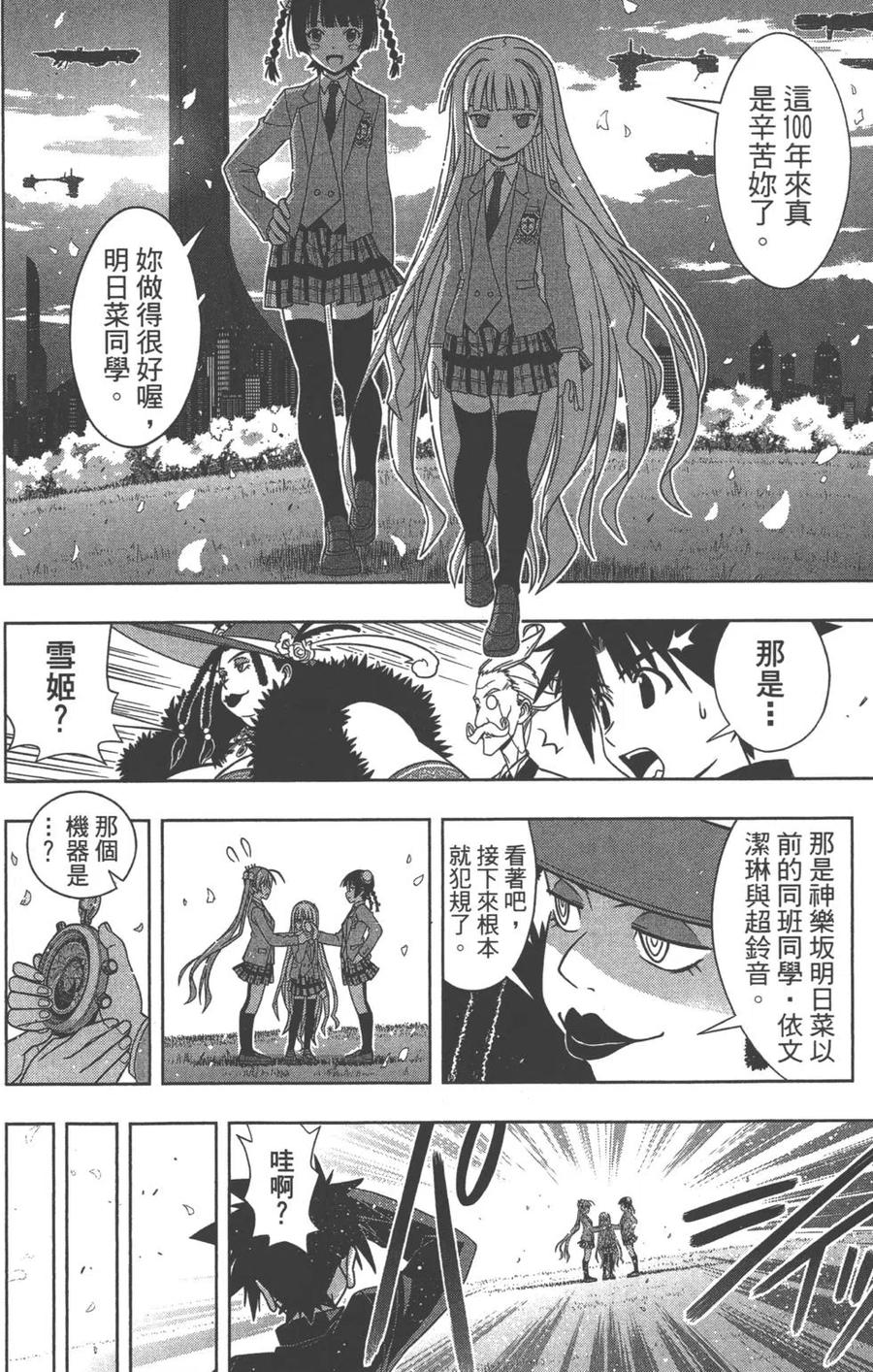 UQ HOLDER！ - 第15卷(1/4) - 3