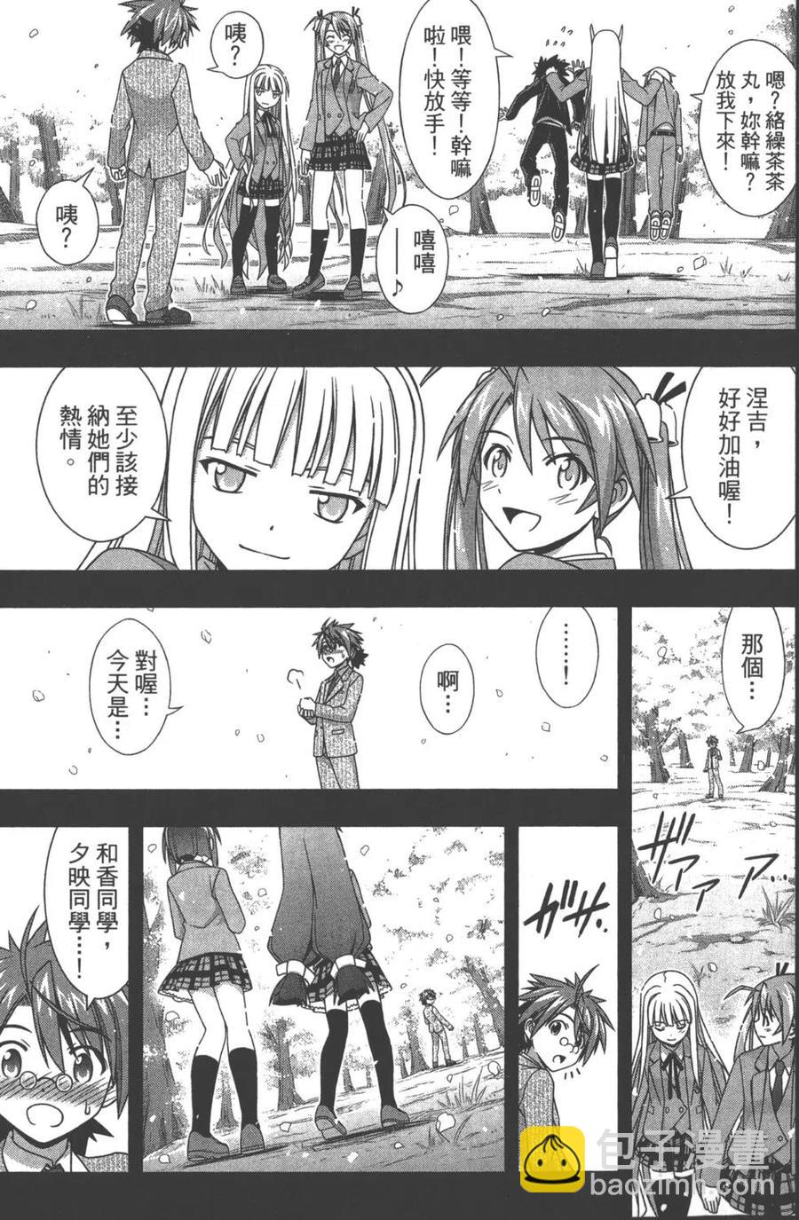 UQ HOLDER！ - 第15卷(1/4) - 8