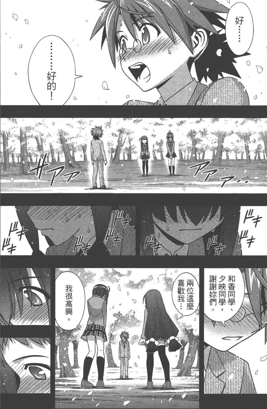 UQ HOLDER！ - 第15卷(1/4) - 3