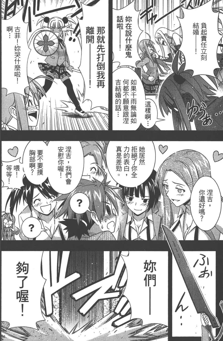 UQ HOLDER！ - 第15卷(2/4) - 7