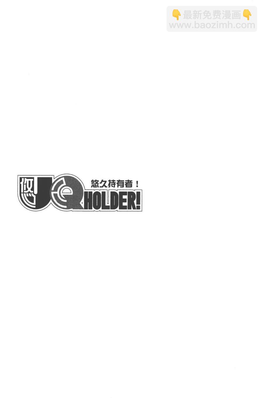 UQ HOLDER！ - 第15卷(2/4) - 2