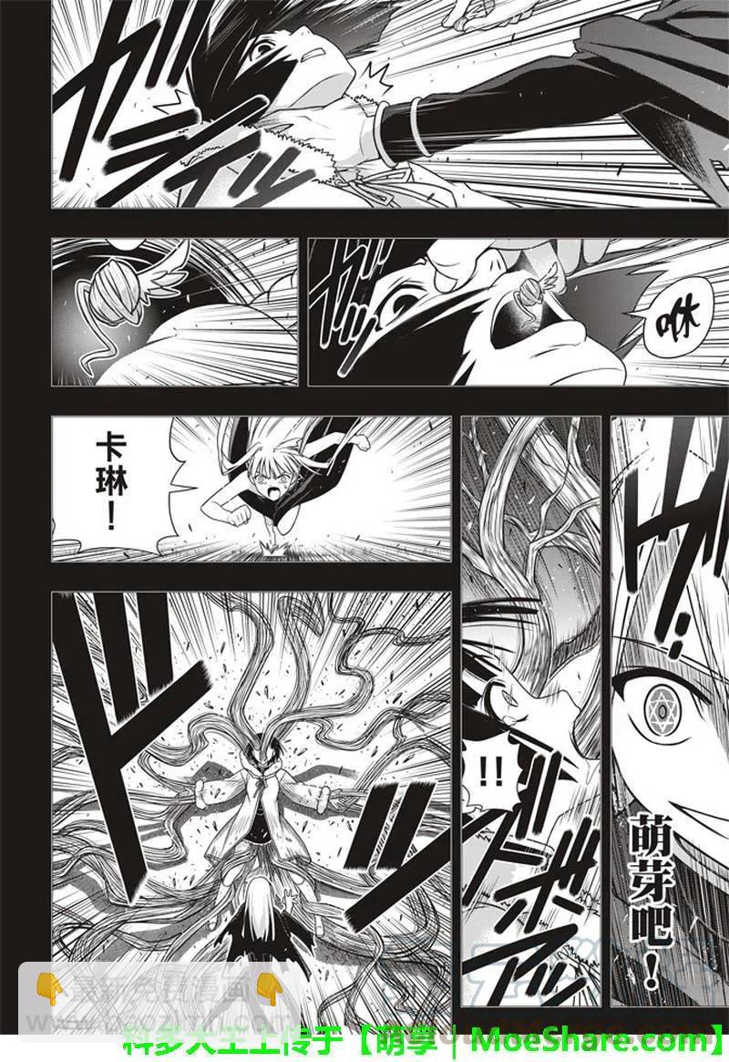 UQ HOLDER！ - 第155話 與神拼毅力 - 2