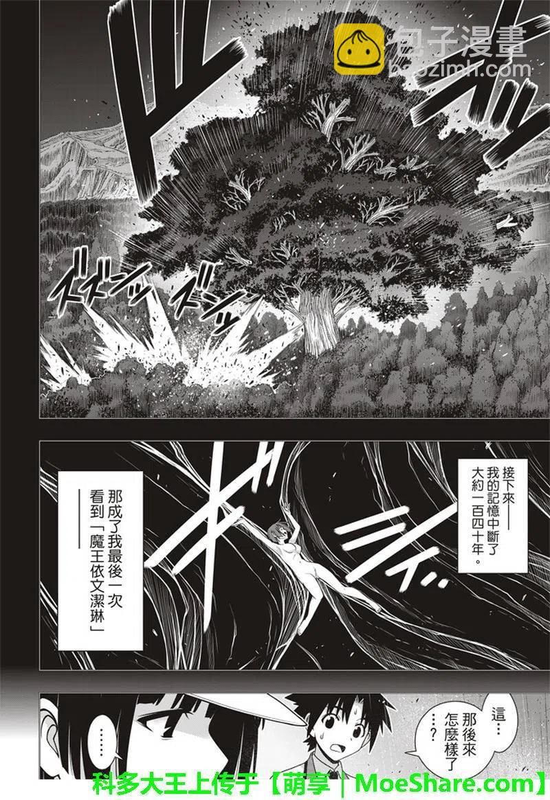 UQ HOLDER！ - 第155话 与神拼毅力 - 4