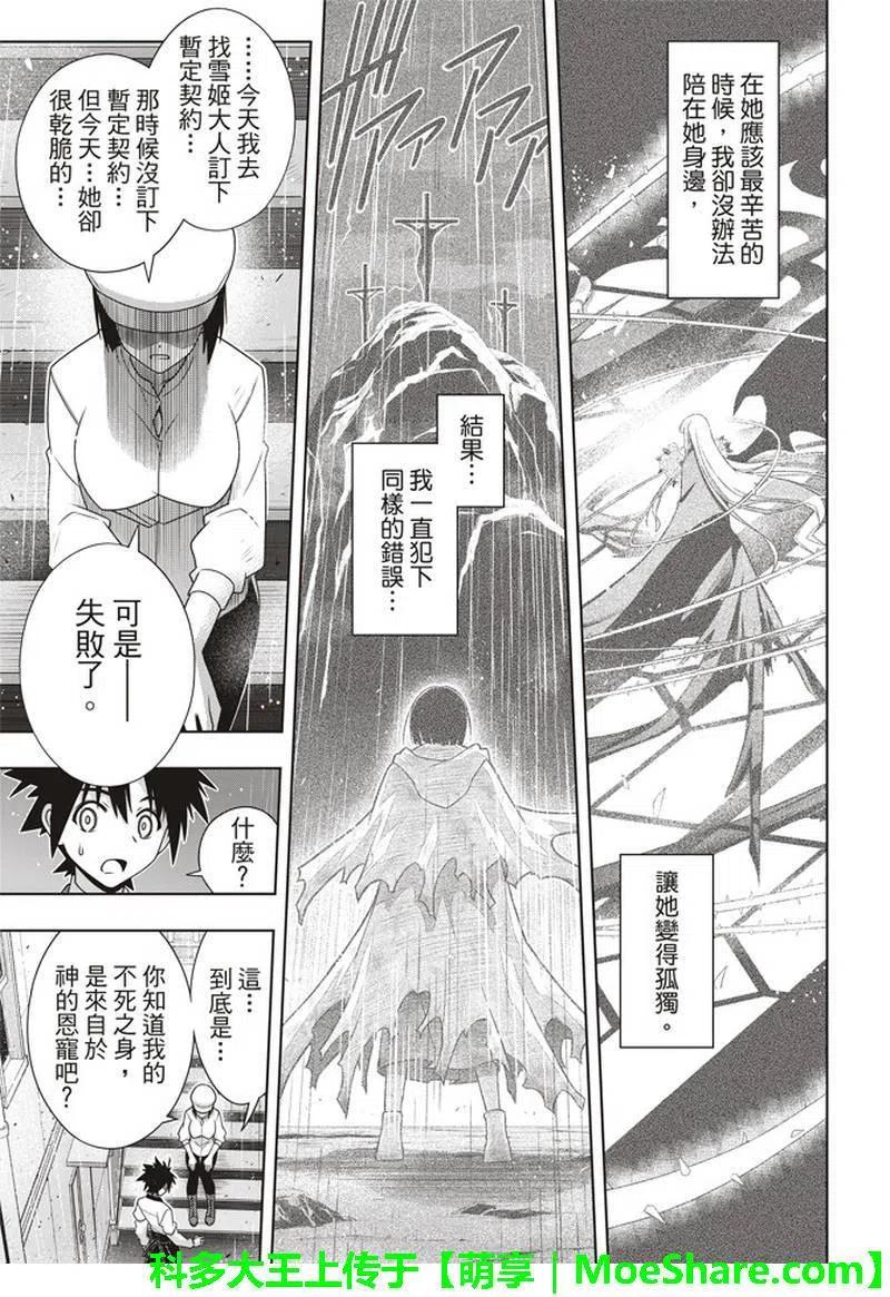 UQ HOLDER！ - 第155话 与神拼毅力 - 7