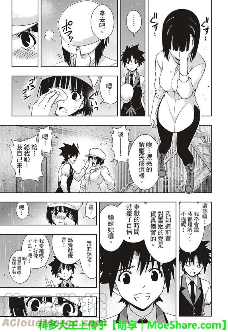 UQ HOLDER！ - 第155话 与神拼毅力 - 3