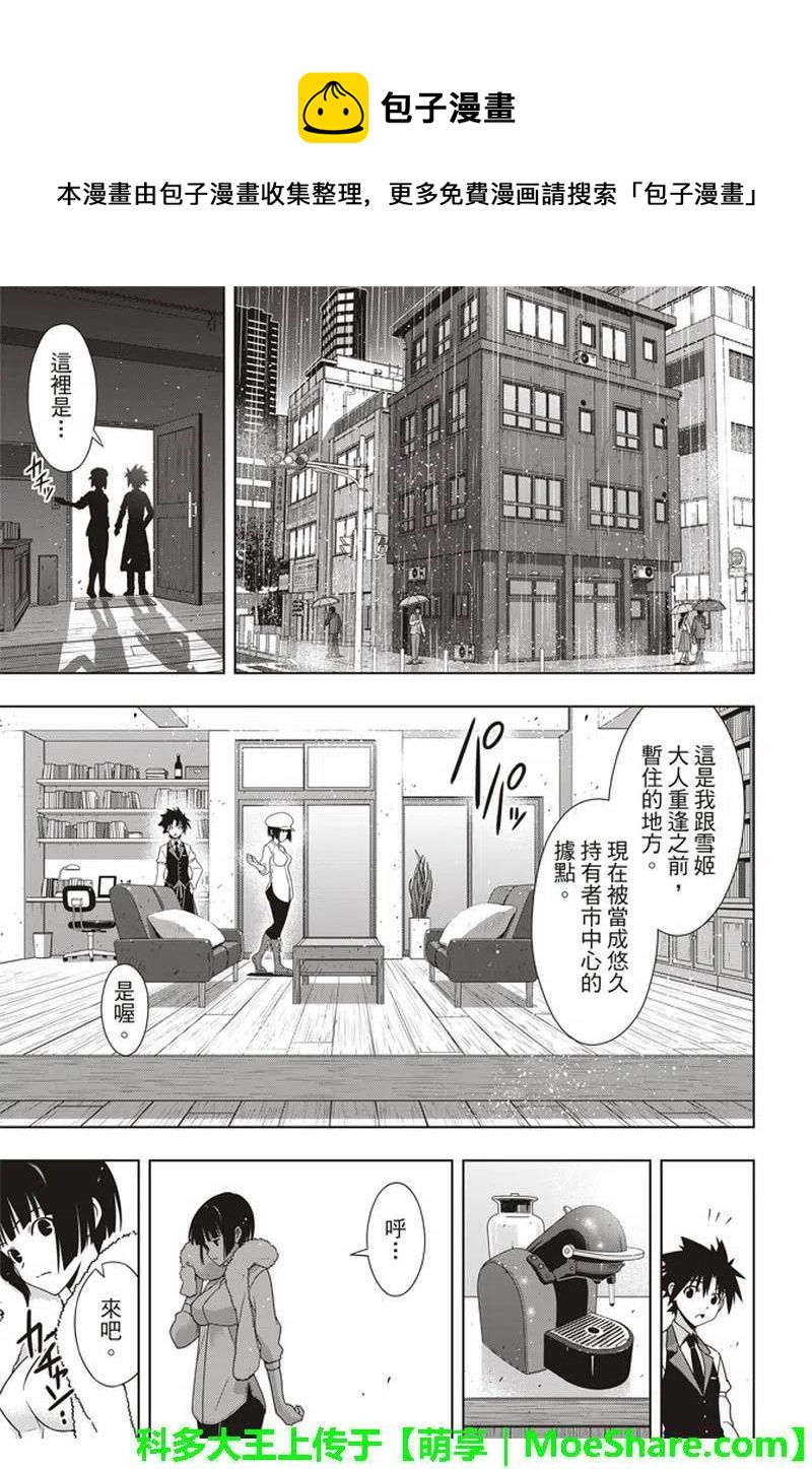 UQ HOLDER！ - 第155話 與神拼毅力 - 5