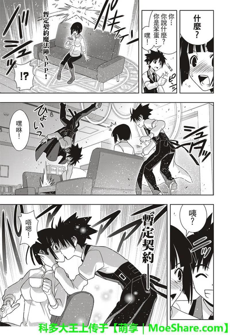 UQ HOLDER！ - 第155話 與神拼毅力 - 7