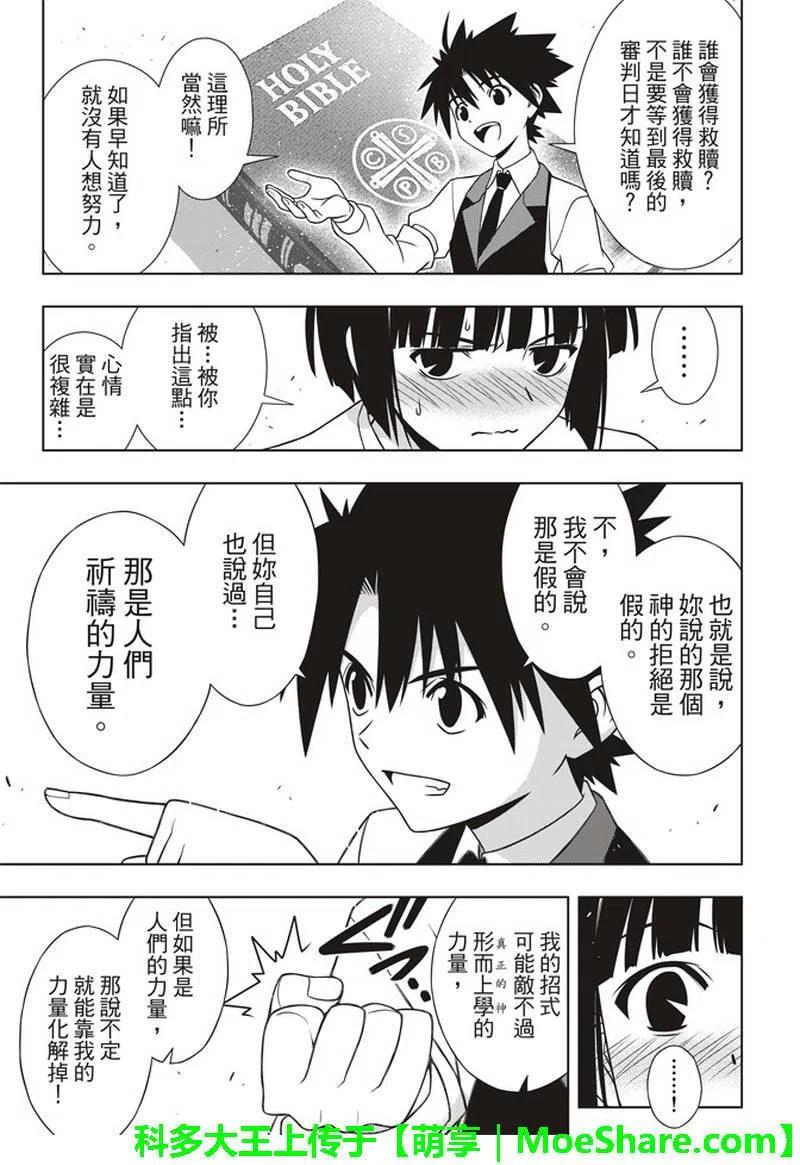 UQ HOLDER！ - 第155話 與神拼毅力 - 3