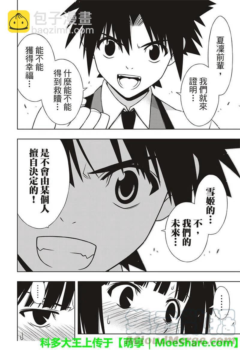 UQ HOLDER！ - 第155话 与神拼毅力 - 4