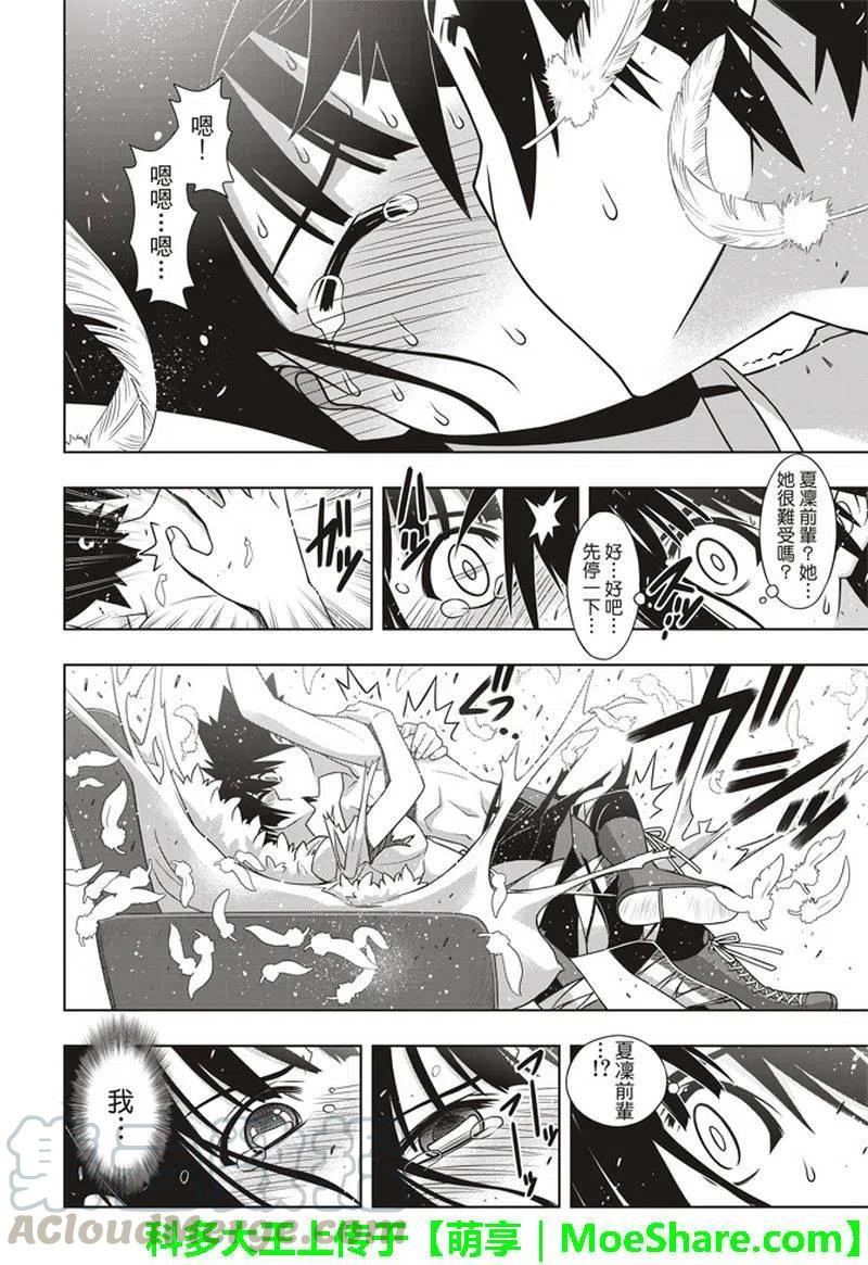 UQ HOLDER！ - 第155話 與神拼毅力 - 2