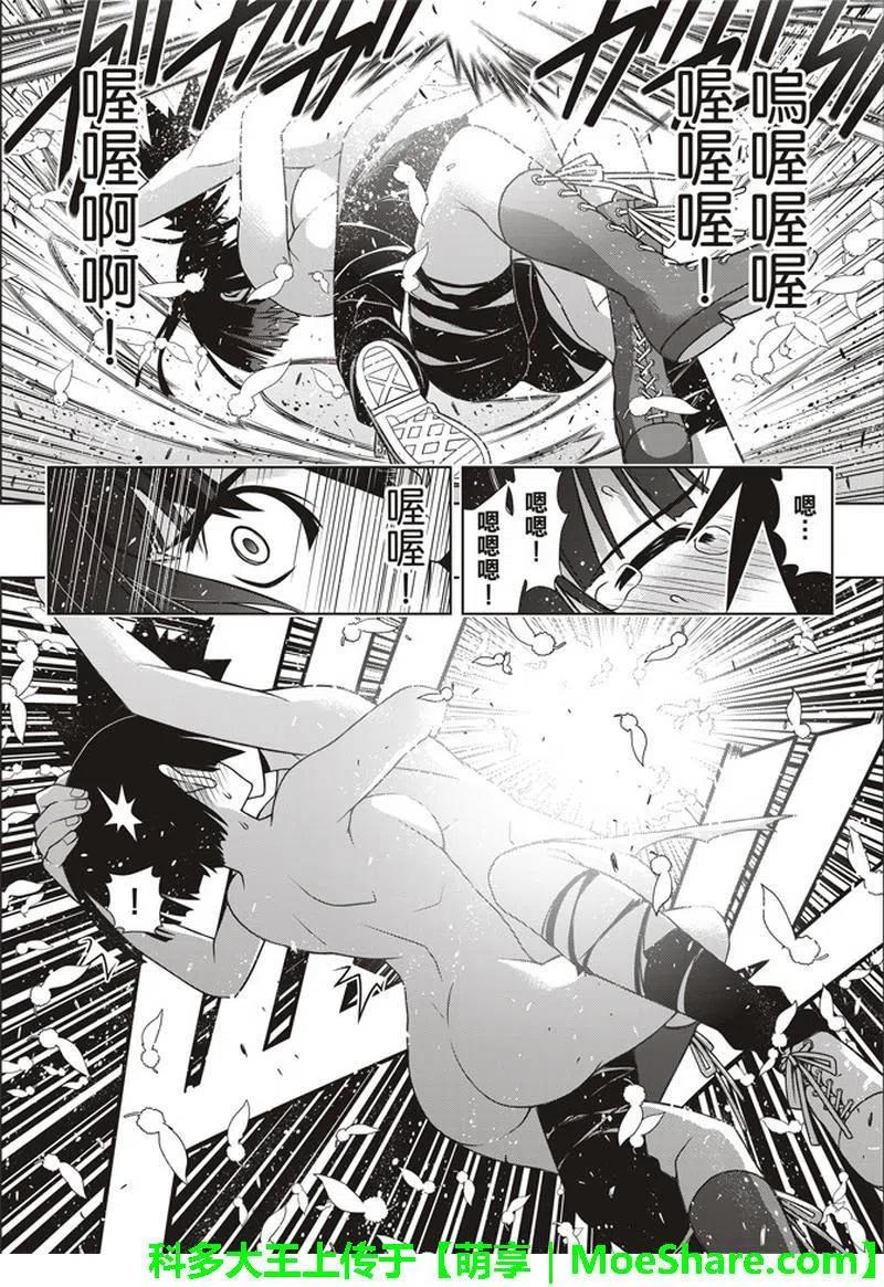 UQ HOLDER！ - 第155話 與神拼毅力 - 4