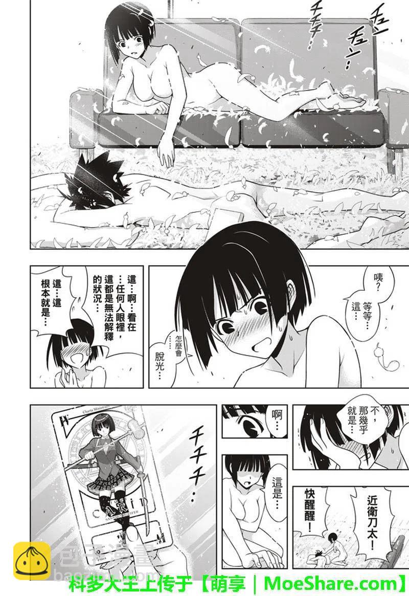 UQ HOLDER！ - 第155话 与神拼毅力 - 6