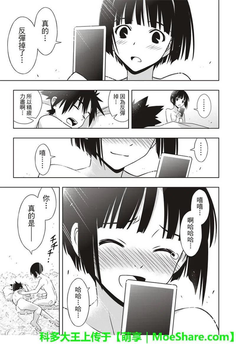 UQ HOLDER！ - 第155話 與神拼毅力 - 7