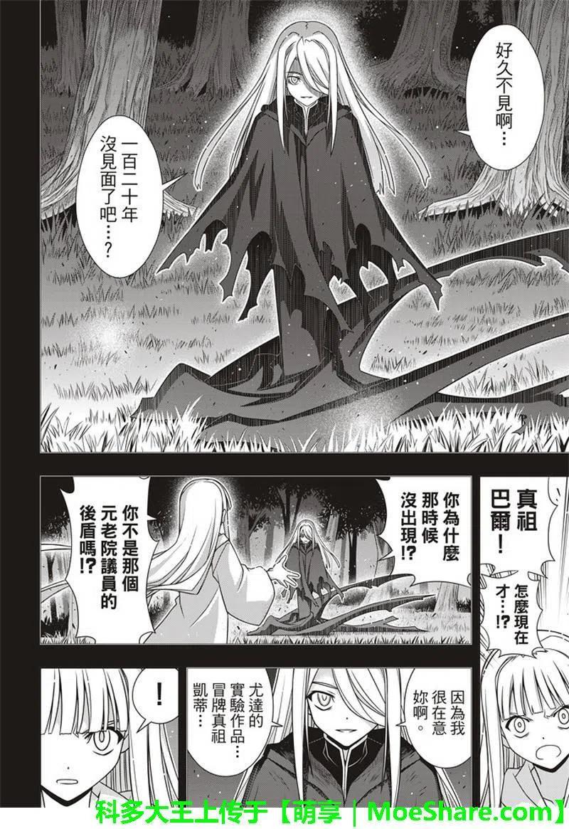 UQ HOLDER！ - 第155话 与神拼毅力 - 6