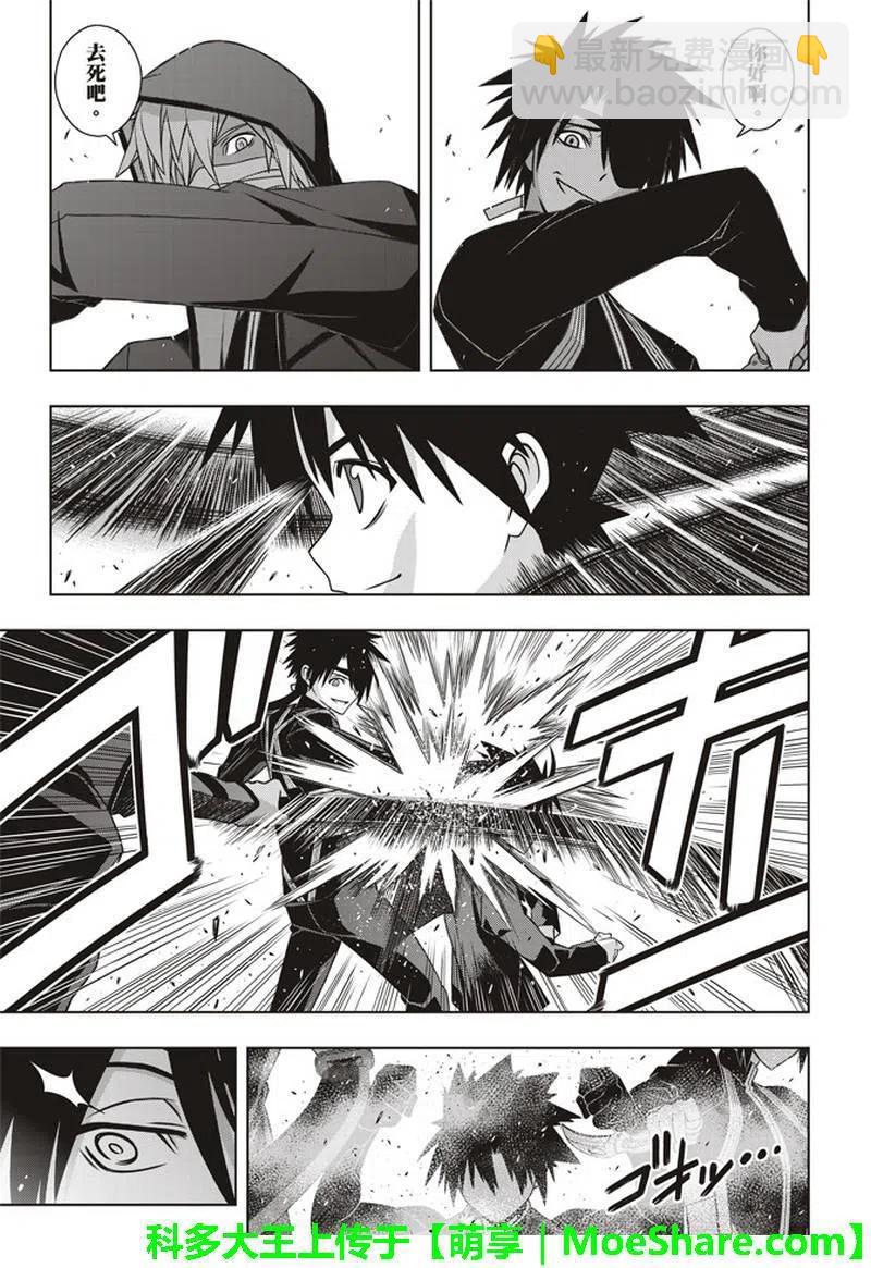 UQ HOLDER！ - 第157话 第一个目标 - 5