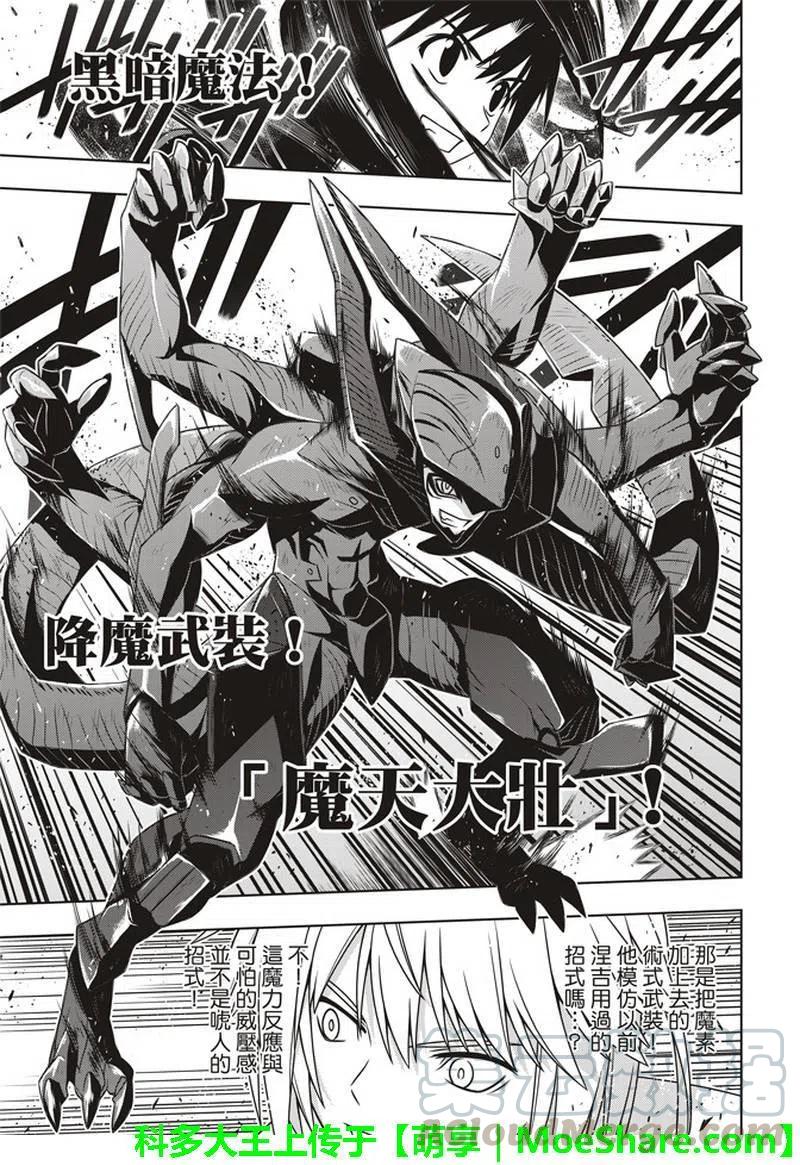 UQ HOLDER！ - 第157话 第一个目标 - 1