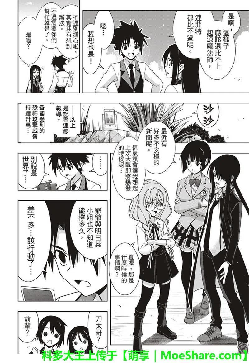 UQ HOLDER！ - 第157話 第一個目標 - 2