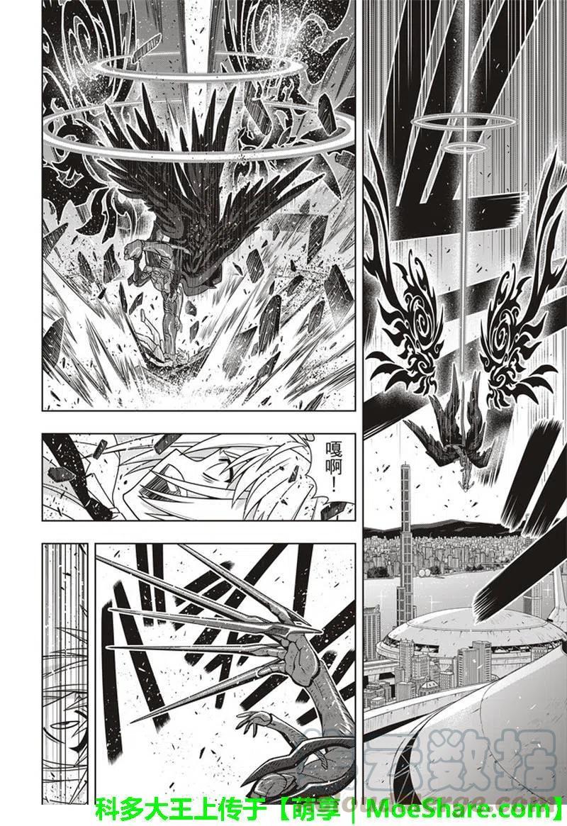 UQ HOLDER！ - 第157話 第一個目標 - 4