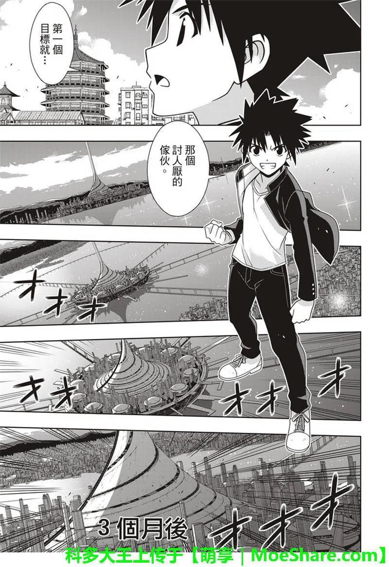 UQ HOLDER！ - 第157話 第一個目標 - 3