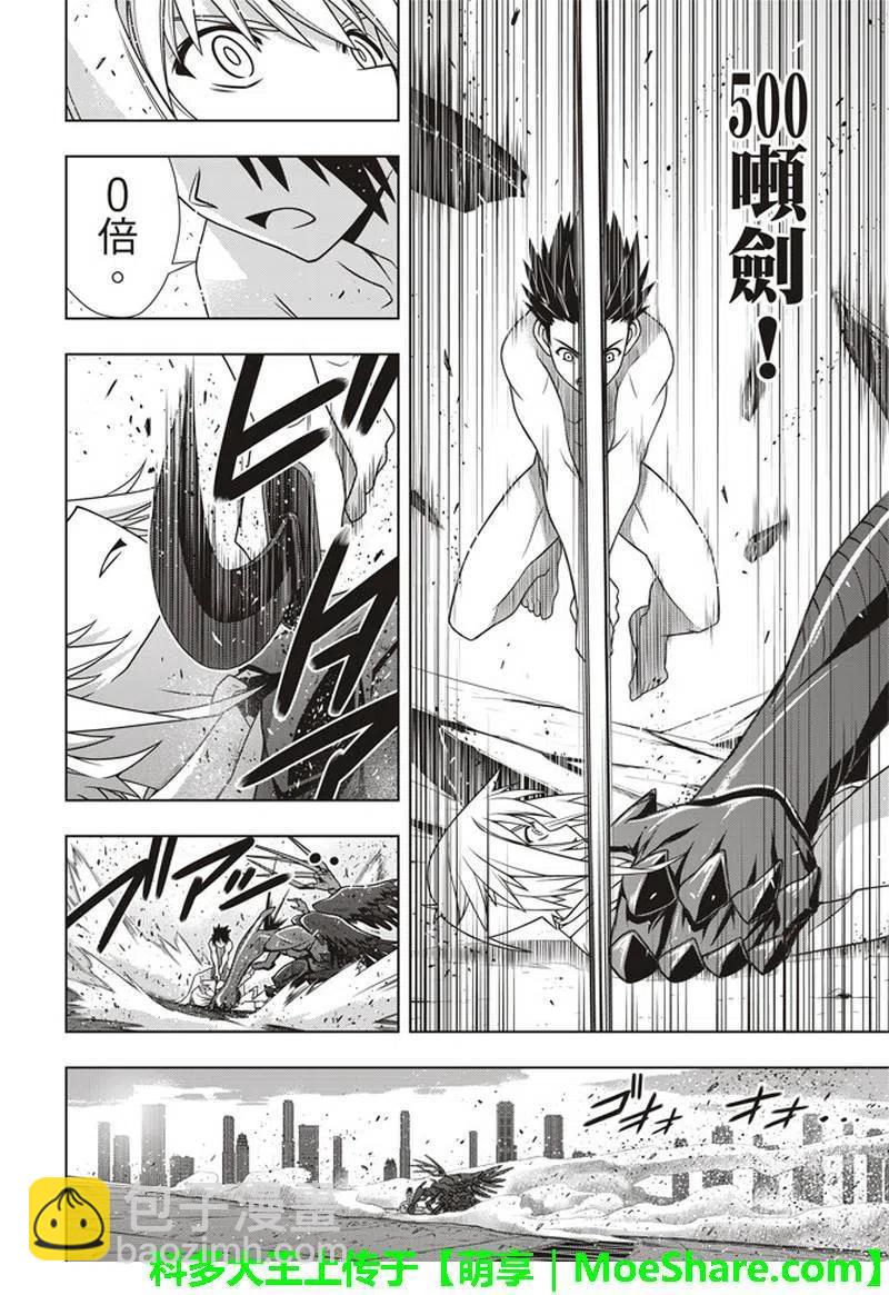 UQ HOLDER！ - 第157話 第一個目標 - 6