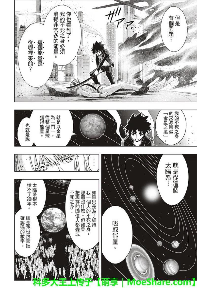 UQ HOLDER！ - 第157話 第一個目標 - 2