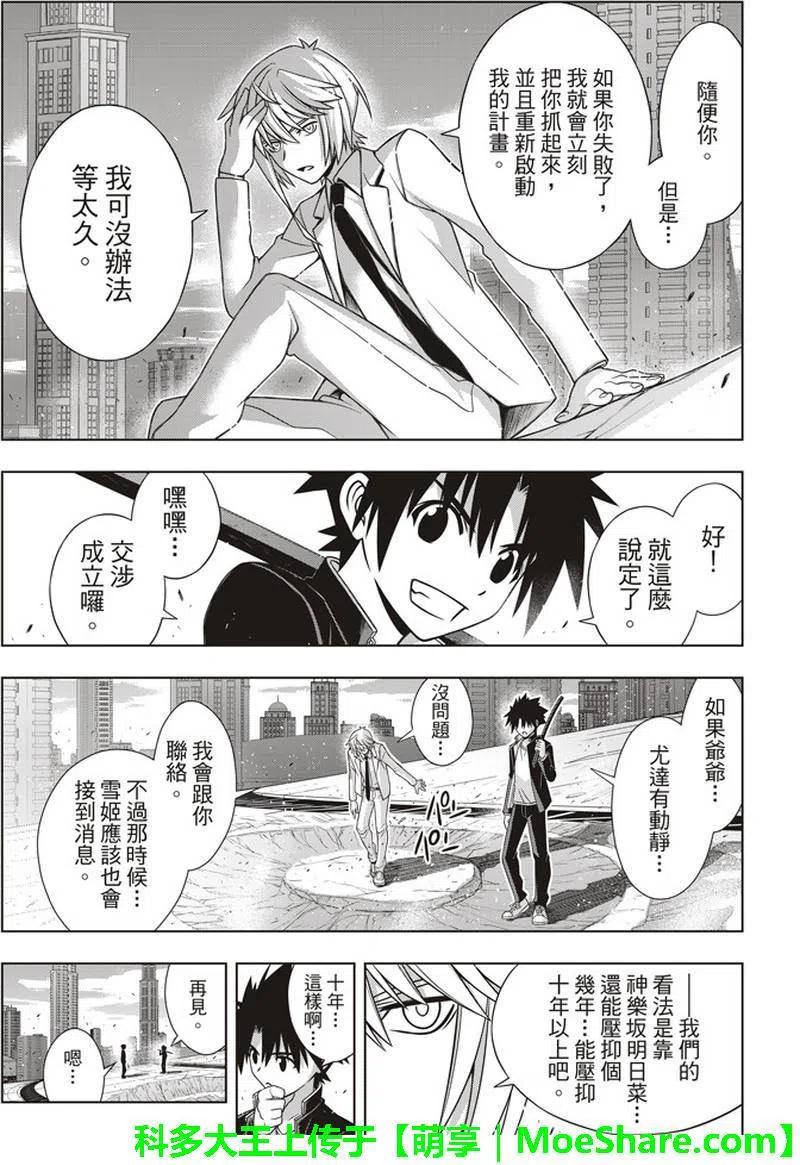 UQ HOLDER！ - 第157话 第一个目标 - 5