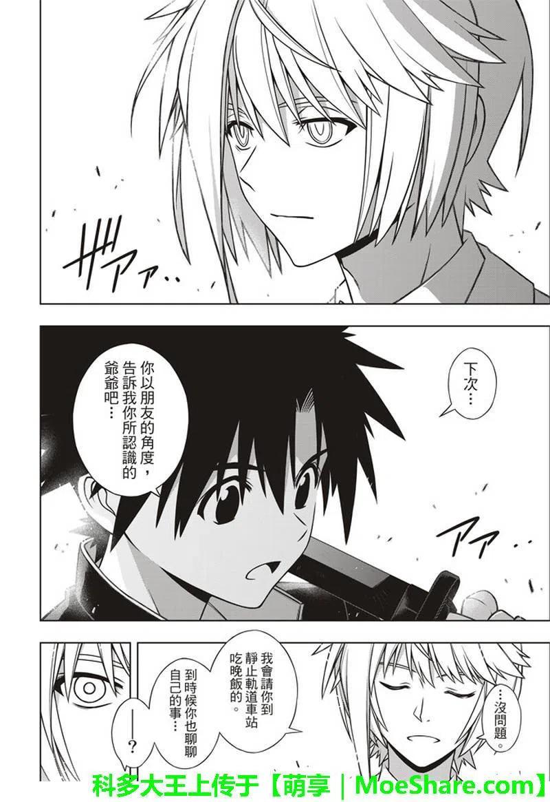 UQ HOLDER！ - 第157话 第一个目标 - 2